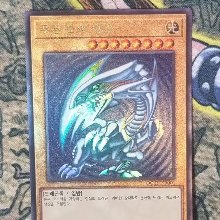 [BUNJANG] Yu-Gi-Oh! Blue-Eyes White Dragon QCCP-KR001 Ultimate Rare / 푸른눈의백룡 유희왕 QCCP-KR001 얼티미트레어