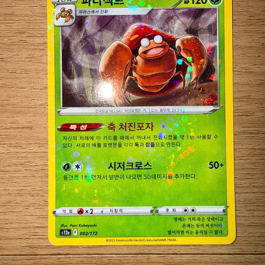 [BUNJANG] Pokemon Card Universe Parasect Mirror Holo S12a 002 / 포켓몬 카드 유니버스 파라섹트 미러 홀로 s12a 002