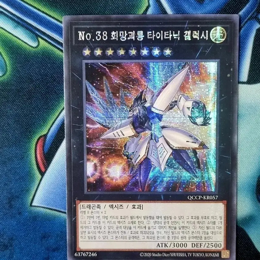 [BUNJANG] Titanic Galaxy (QCCP-KR057) Secret Rare / No.38희망괴룡타이타닉갤럭시 (QCCP-KR057) 시크릿레어