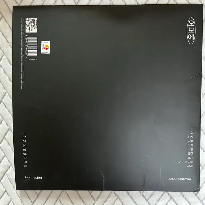 [BUNJANG] Yang Hong Won Oboe Unsealed Album / 양홍원 오보에 개봉반