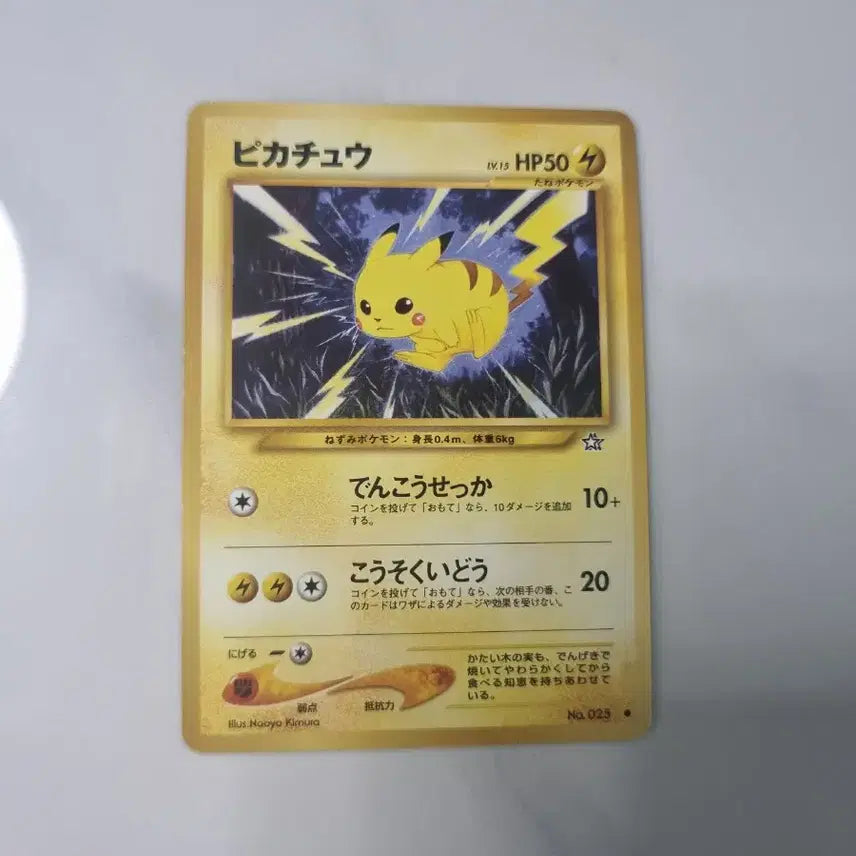 [BUNJANG] Pokemon Card Neo Pikachu (Vintage Old Back) Japanese / 포켓몬카드 일판 네오 피카츄 (빈티지 올드백)
