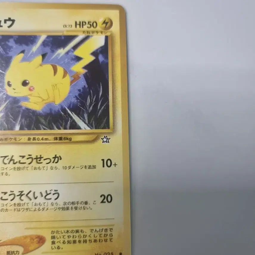 [BUNJANG] Pokemon Card Neo Pikachu (Vintage Old Back) Japanese / 포켓몬카드 일판 네오 피카츄 (빈티지 올드백)