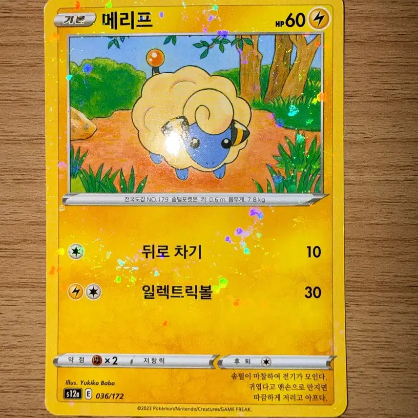 [BUNJANG] Pokemon Card Universe Mareep Mirror Holo S12a 036 / 포켓몬 카드 유니버스 메리프 미러 홀로 s12a 036