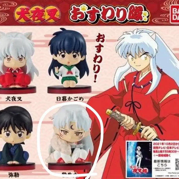 [BUNJANG] Inuyasha Osowari Vol. 1 Sesshomaru Gacha Figure / 이누야샤 오스와리 1탄 가챠 셋쇼마루