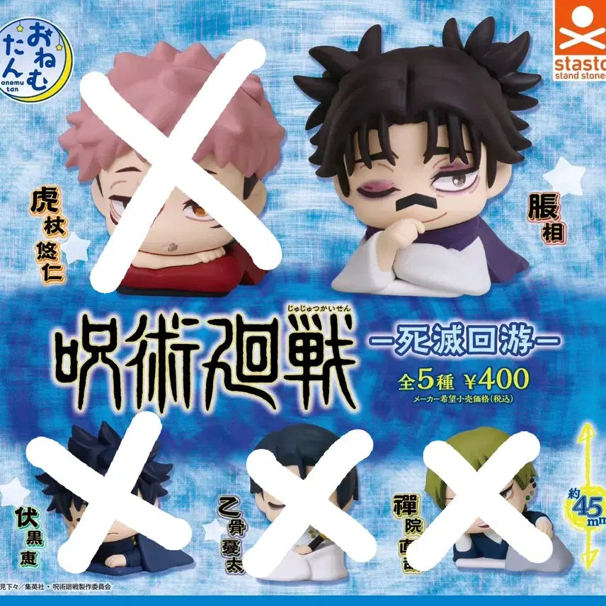 [BUNJANG] Jujutsu Kaisen Shibuya Incident Onemutan Gacha Choso / 주술회전 사멸회유 오네무탄 가챠 쵸소우판매