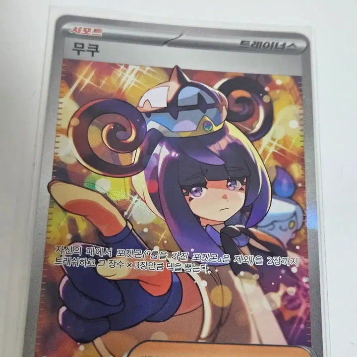 [BUNJANG] Pokemon TCG Abyssai Mukuh SAR (117/081) / 포켓몬스터 어비스아이 무쿠 판매합니당.