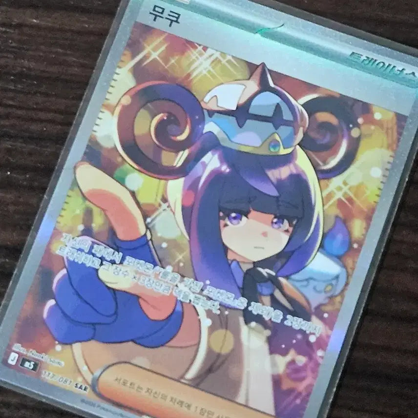 [BUNJANG] Pokemon TCG Abyssai Mukuh SAR (117/081) / 포켓몬스터 어비스아이 무쿠 판매합니당.
