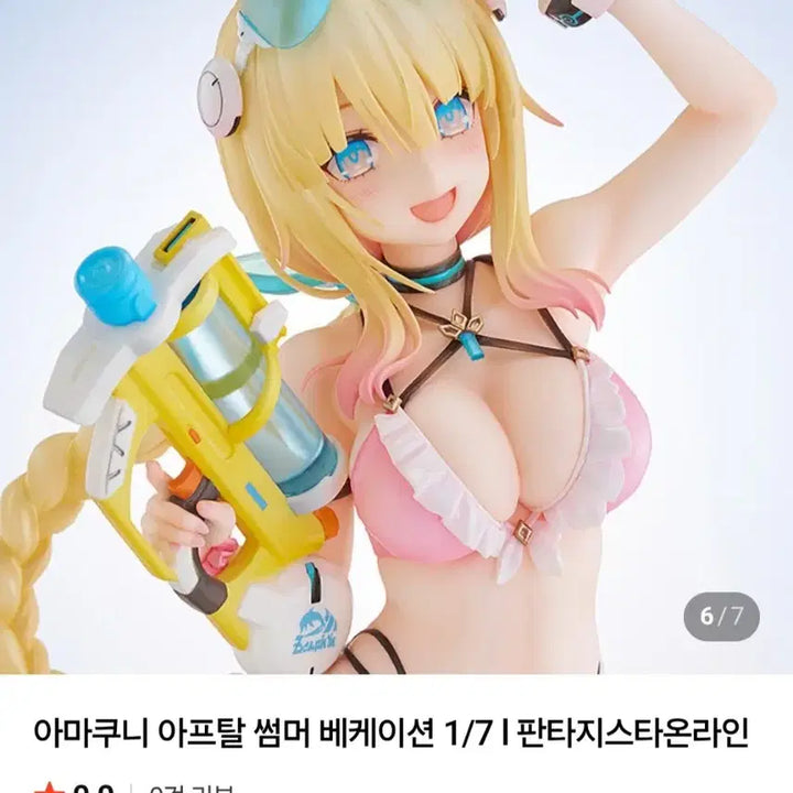 [BUNJANG] Amakuni Fantasy Star Online Aphrodite Summer Vacation 1/7 Scale Figure / 아마쿠니 아프탈 썸머 베케이션 피규어 판타지스타 온라인