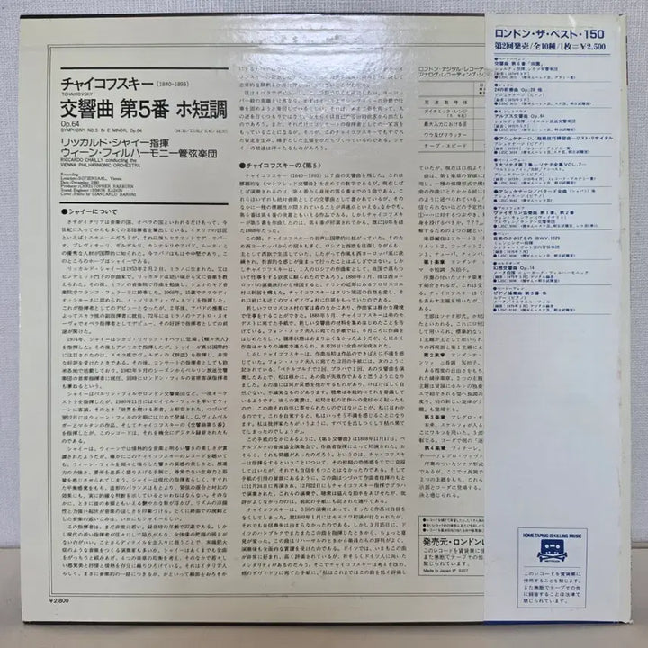 [BUNJANG] Riccardo Chailly, Wiener Philharmoniker: Tchaikovsky Symphony No. 5 (First Pressing LP) / 리카르도 샤이: 차이콥스키- 교향곡 5번 /빈 필하모닉, 클래식 LP