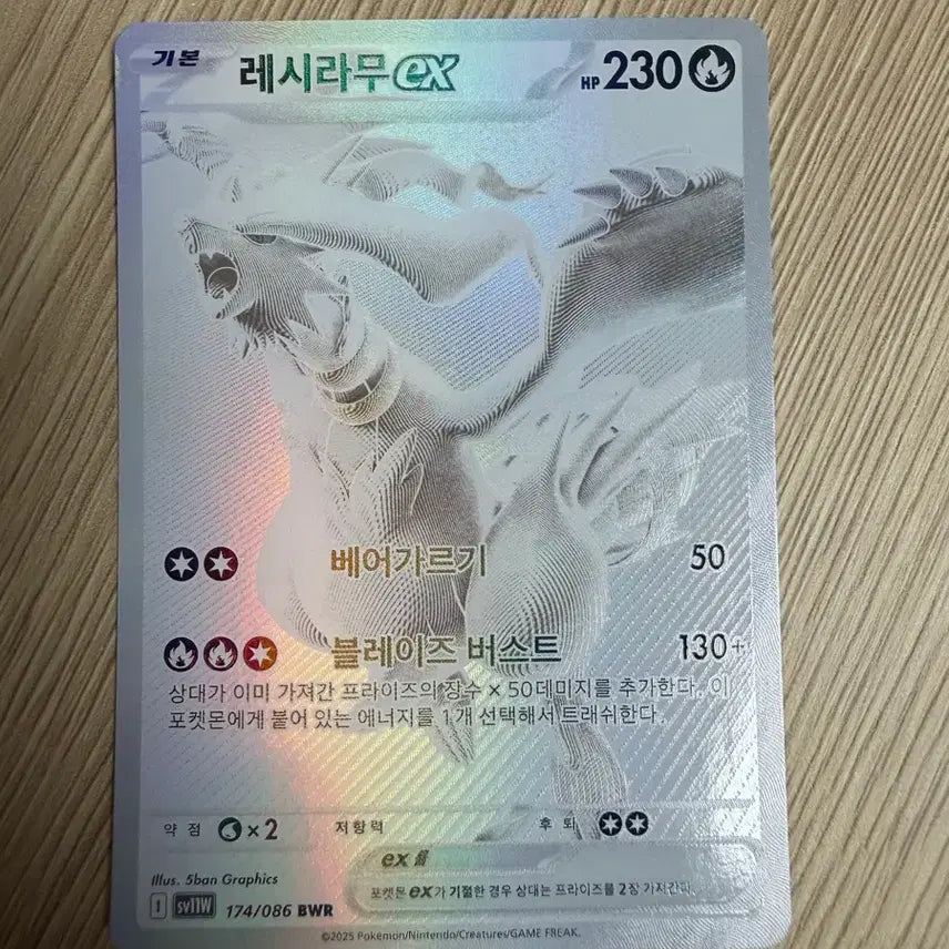 [BUNJANG] Pokemon Card Reshiram BW R / 포켓몬카드 레시라무bwr (급처) 마지막가격