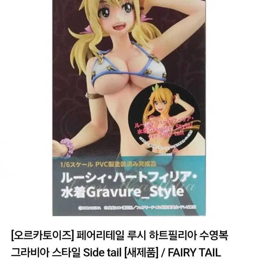 [BUNJANG] Orca Toys Fairy Tail Lucy Heartfilia Swimsuit Gravure Style Figure / 오르카토이즈 페어리테일 루시 하트필리아 수영복 그라비아 스타일