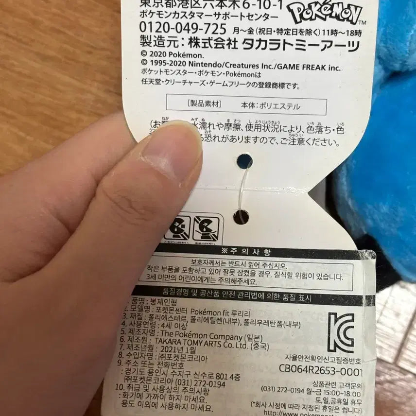 [BUNJANG] Pokemon Fit Lurilil Plush / 포켓몬 fit 루리리