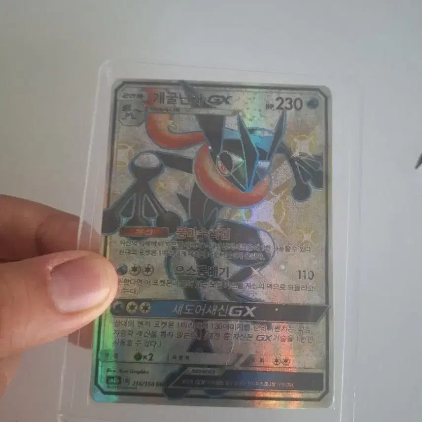 [BUNJANG] Greninja GX SSR Trading Card / 개굴닌자 GX ssr(급처)