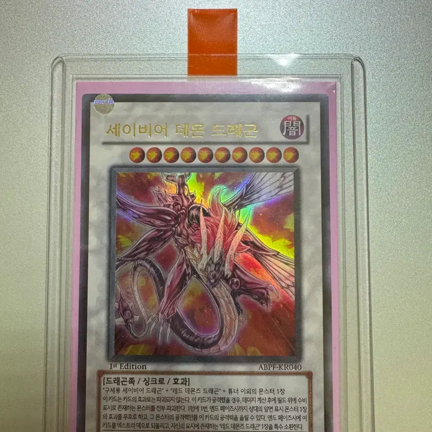 [BUNJANG] Yu-Gi-Oh! Savior Dragon 1st Edition Ultra Rare / 유희왕 세이비어 데몬 드래곤 1st 울레