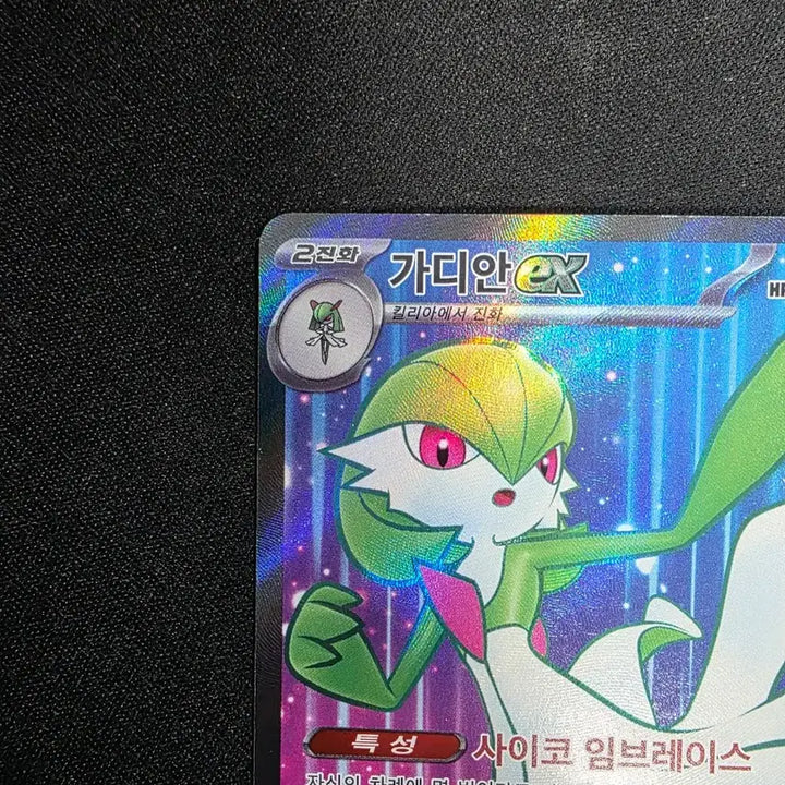 [BUNJANG] Pokemon Card Scarlet EX Gardevoir EX SR / 포켓몬카드 스칼렛 ex 가디안 ex sr