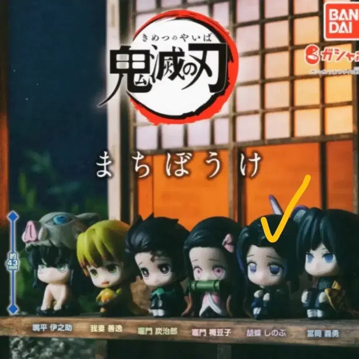 [BUNJANG] Demon Slayer Shinobu Capsule Toy Sealed / 귀멸의칼날 귀칼 마치보케 언제오려나 시노부 캡슐 미개봉
