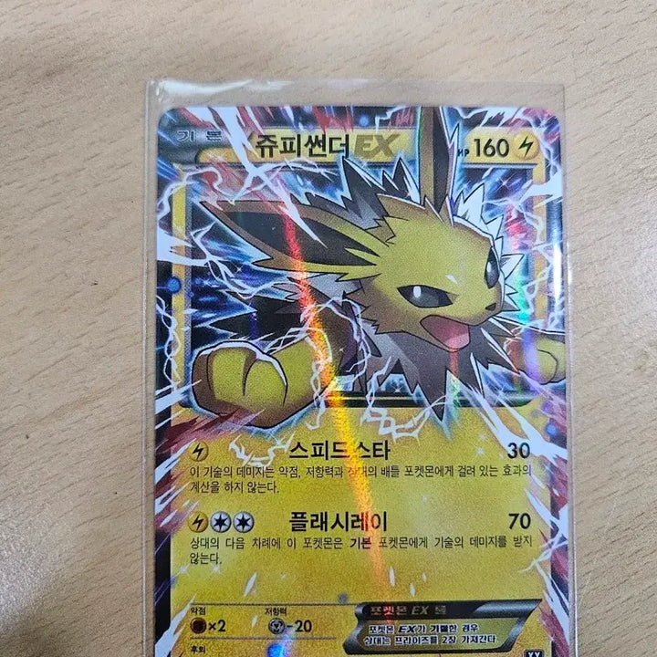 [BUNJANG] Pokemon TCG Jolteon EX / 포켓몬카드 쥬피썬더 EX