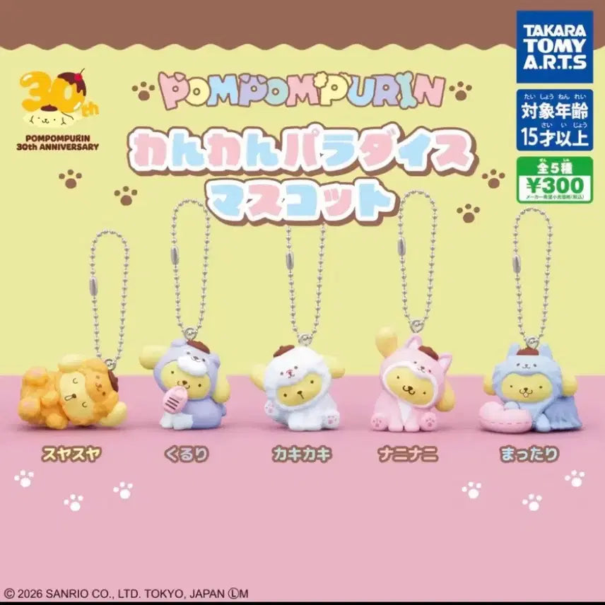 [BUNJANG] Sanrio Pompompurin Puroland Mascot Gacha Figure Keychain / 산리오 폼폼푸린 멍멍 파라다이스 마스코트 가챠 피규어 키링