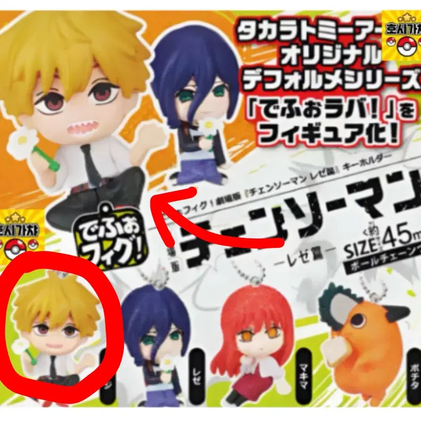 [BUNJANG] Chainsaw Man Makima Chapter Denji Depo-Pyg Figure / 체인소맨 레제편 데포피그 덴지 미개봉