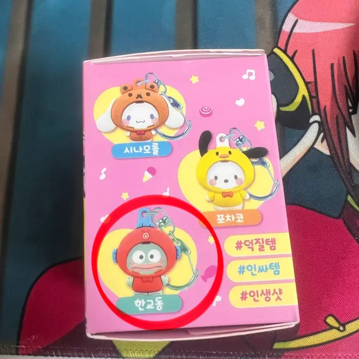 [BUNJANG] Sanrio Changable Face Keychain Hangyodon / (새상품) 산리오 체인지 페이스 키링 <한교동>