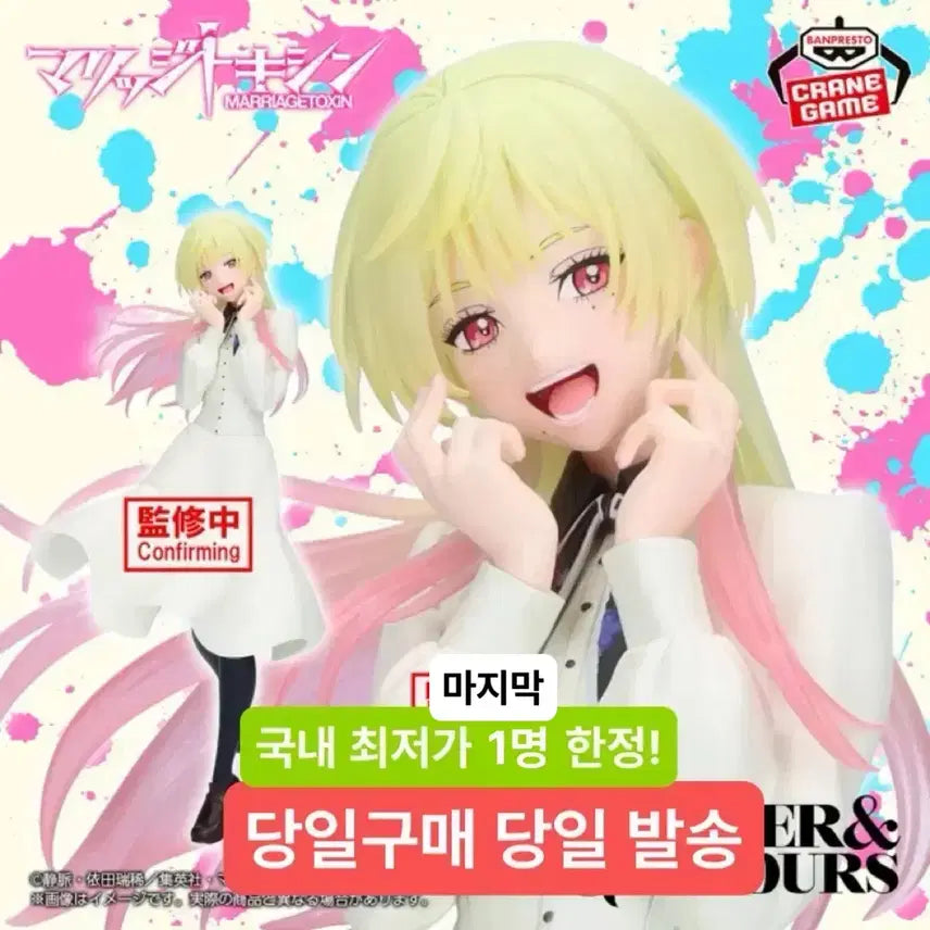 [BUNJANG] Marriage Toxin Kinosaki Mei Glitter &amp; Glamours Figure (Sealed) / (미개봉,현물)미소녀 메리지 매리지 톡신 G&amp;G 키노사키 메이 피규어
