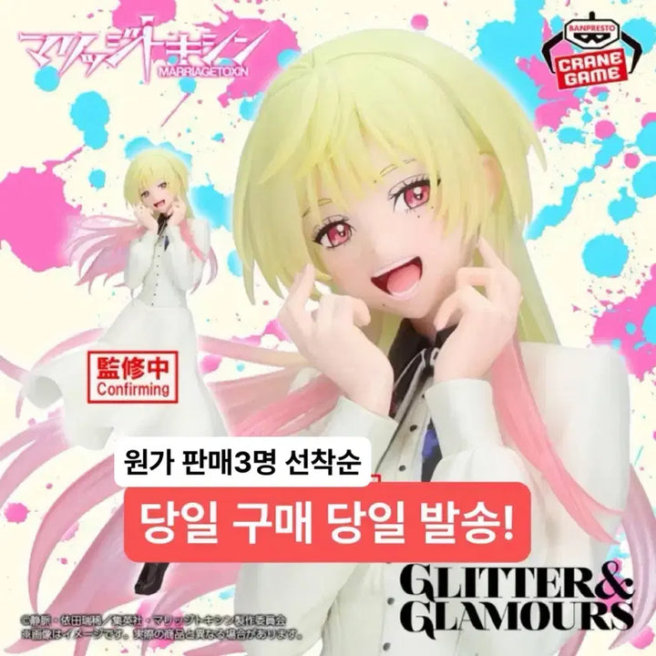 [BUNJANG] Marriage Toxin Kinosaki Mei Glitter &amp; Glamours Figure (Sealed) / (미개봉,현물)미소녀 메리지 매리지 톡신 G&amp;G 키노사키 메이 피규어