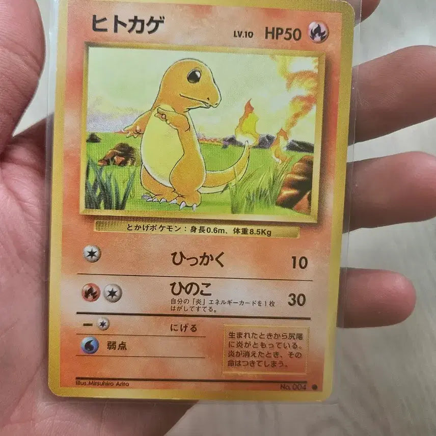 [BUNJANG] 1996 Charizard First Edition Trading Card / (일판)1996년 초판 파이리