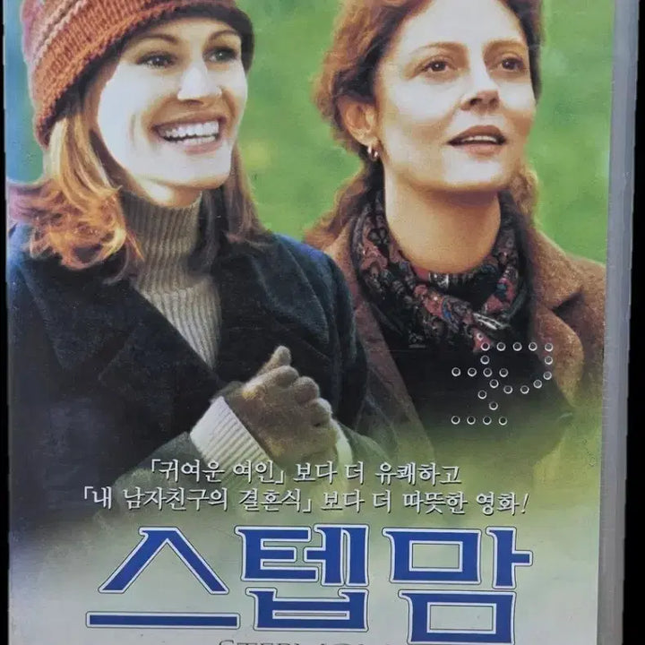 [BUNJANG] Stepmom VHS Tape / 스텝맘 비디오테이프
