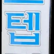 [BUNJANG] Stepmom VHS Tape / 스텝맘 비디오테이프