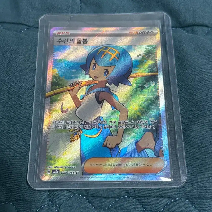[BUNJANG] Pokemon Card Crimson Haze Lana SR / 수련의 돌봄 SR 크림슨 헤이즈 포켓몬 카드