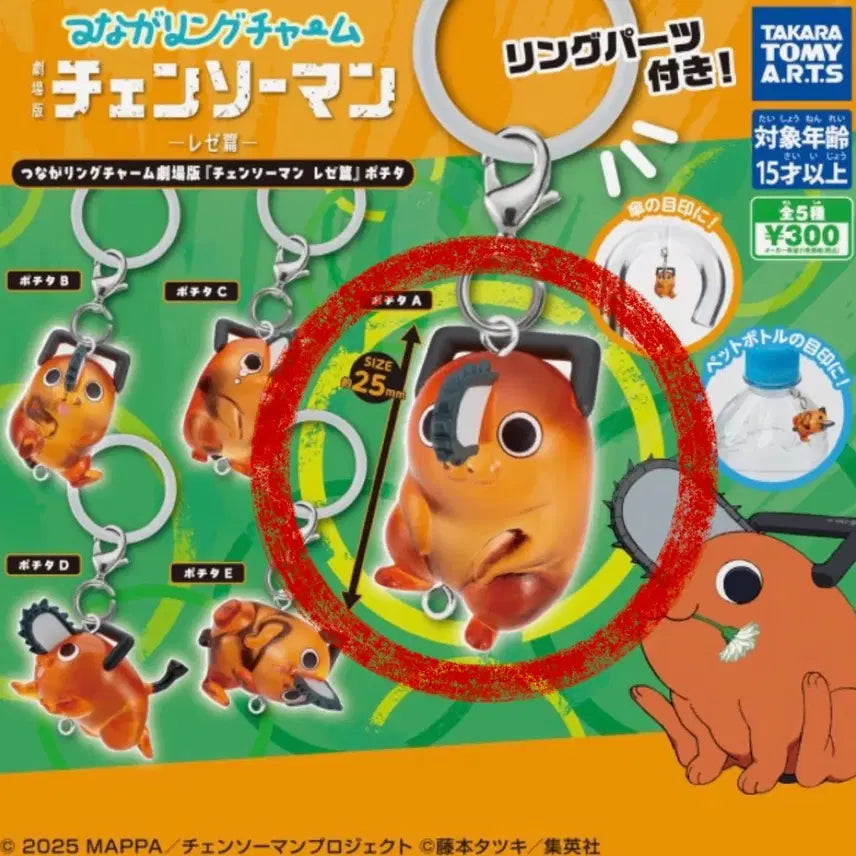 [BUNJANG] Takara Tomy Chainsaw Man Pochita Mejirushi Gacha / 타카라토미 체인소맨 포치타 메지루시가챠
