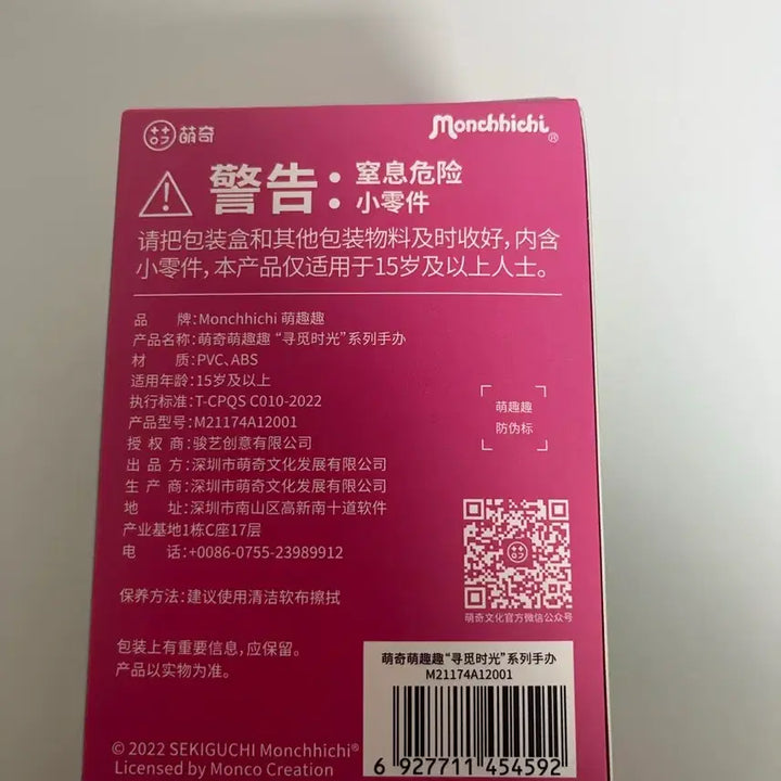 [BUNJANG] Monchhichi Figure (Sealed) / 몬치치 피규어 (미개봉)