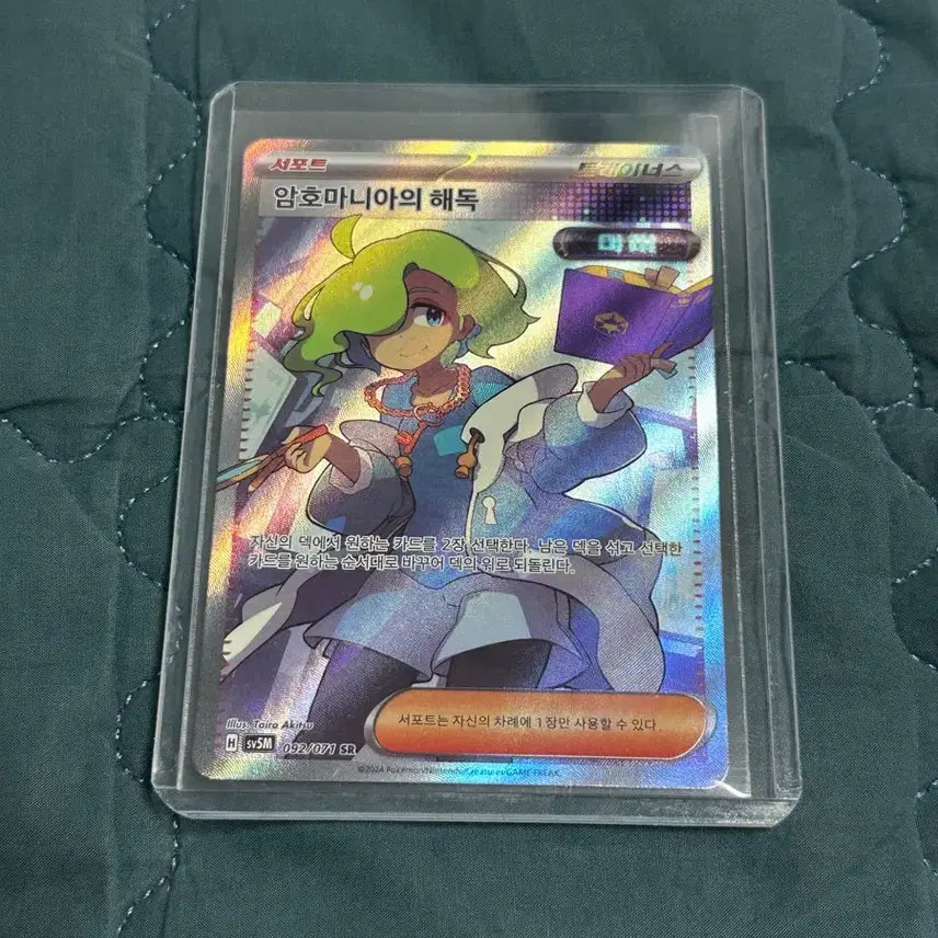 [BUNJANG] Pokemon Card - Cipher Maniac&