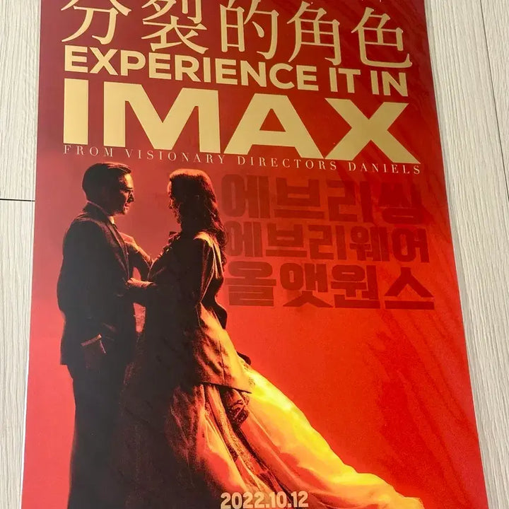 [BUNJANG] Everything Everywhere All at Once Yeongdeungpo IMAX Premiere Limited Edition A3 Poster / [시사회 포스터]영화 에브리씽에브리웨어올앳원스 영등포 IMAX 포스터A3