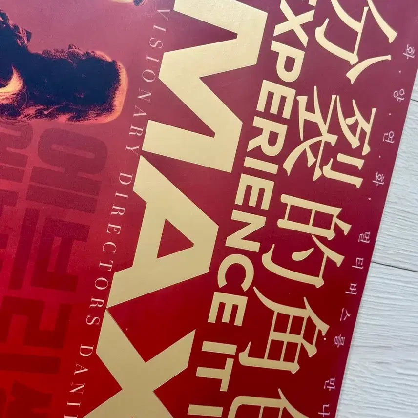 [BUNJANG] Everything Everywhere All at Once Yeongdeungpo IMAX Premiere Limited Edition A3 Poster / [시사회 포스터]영화 에브리씽에브리웨어올앳원스 영등포 IMAX 포스터A3