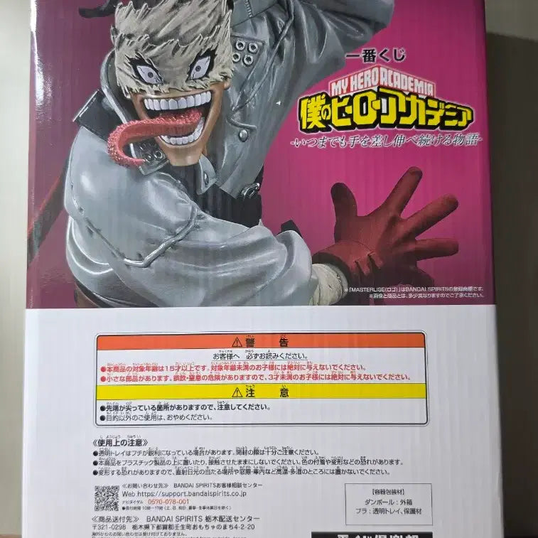 [BUNJANG] My Hero Academia Ichiban Kuji Stain Figure D Prize (Sealed) / [미개봉] 히로아카 이치방쿠지 D상 스테인 피규어