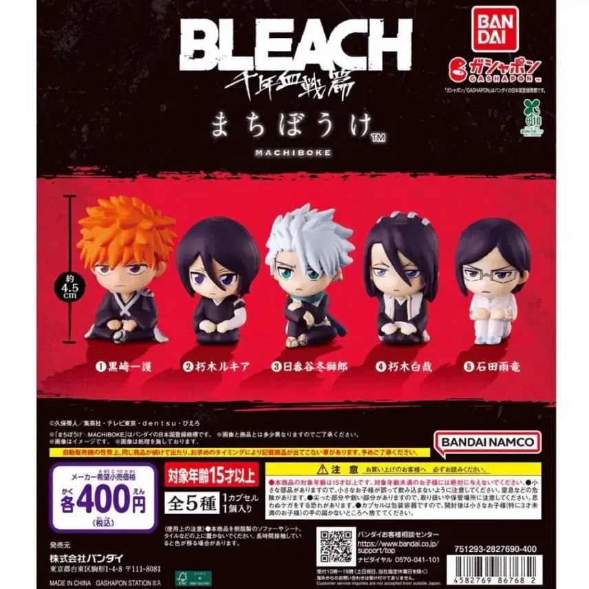 [BUNJANG] Bleach Marchiboke Rukia Kuchiki &amp; Uryu Ishida Bundle Set (Sealed) / 일괄 블리치 마치보케 미개봉 루키아 이시다 우류 가챠