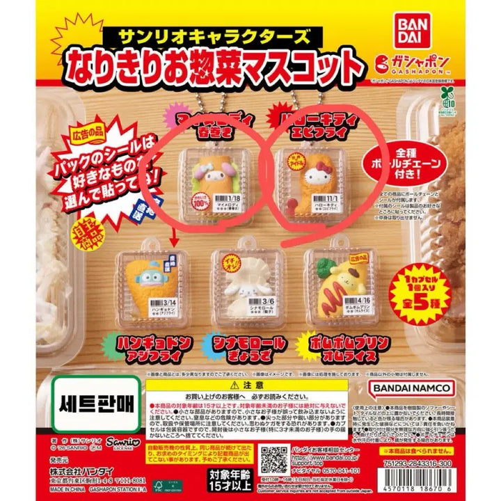 [BUNJANG] Sanrio Bento Side Dish Gacha Set / (미개봉일괄) 산리오 도시락 반찬 가챠 헬로키티 마멜