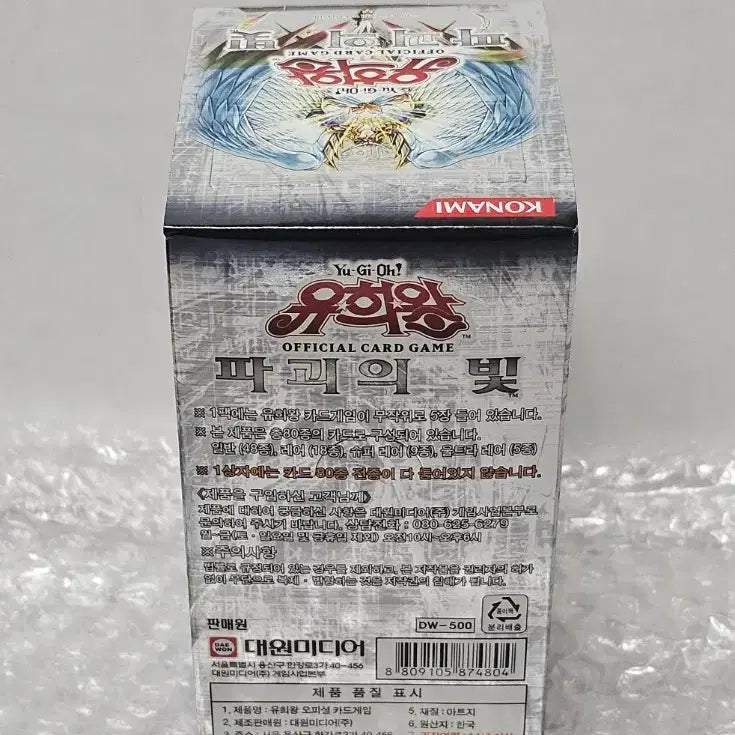 [BUNJANG] Yu-Gi-Oh! Official Booster Box - Light of Destruction (Sealed) / 유희왕 정규 부스터 박스 파괴의 빛 미개봉품