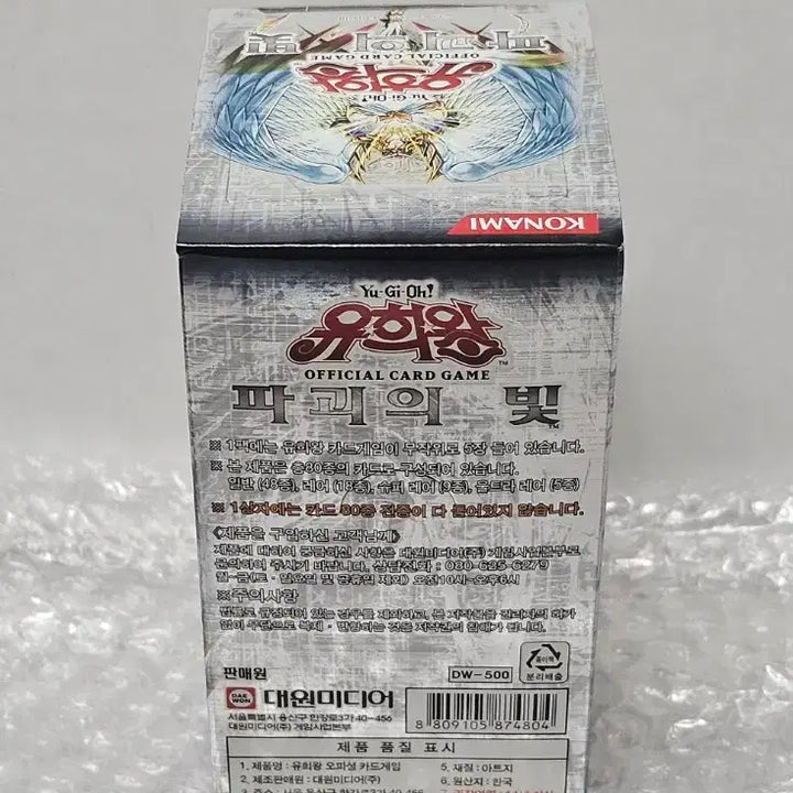[BUNJANG] Yu-Gi-Oh! Official Booster Box - Light of Destruction (Sealed) / 유희왕 정규 부스터 박스 파괴의 빛 미개봉품