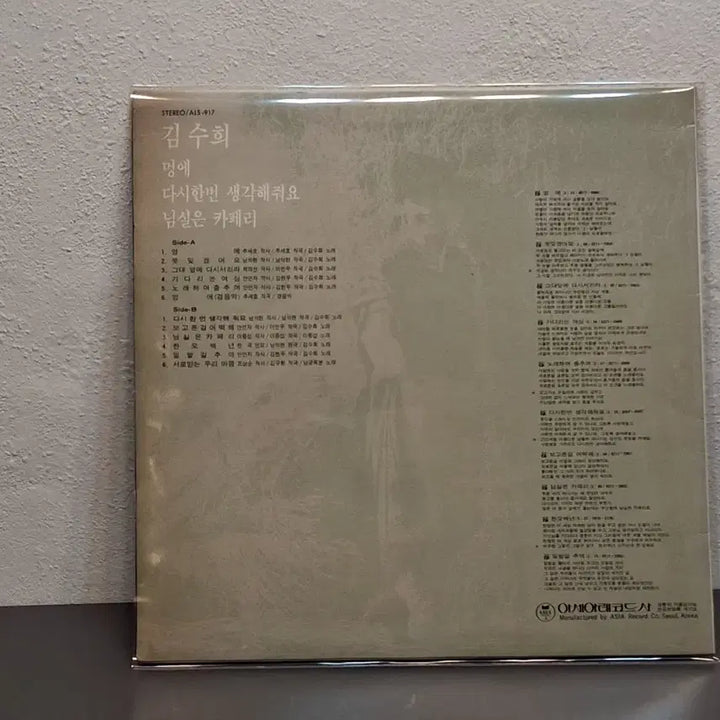 [BUNJANG] Kim Soo Hee LP Near Mint / 김수희 LP 니어민트