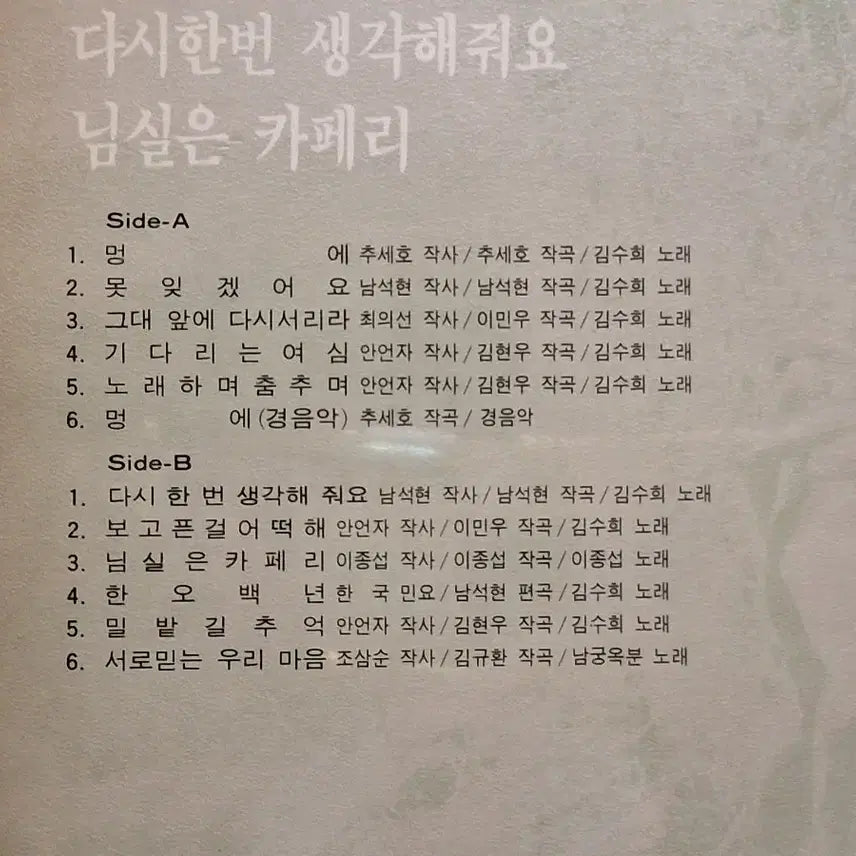 [BUNJANG] Kim Soo Hee LP Near Mint / 김수희 LP 니어민트