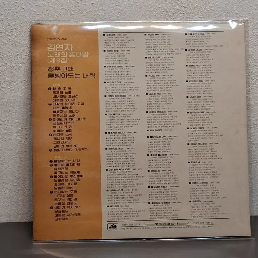 [BUNJANG] Kim Yeon-ja 3rd Album LP Near Mint / 김연자 3집.LP 니어민트