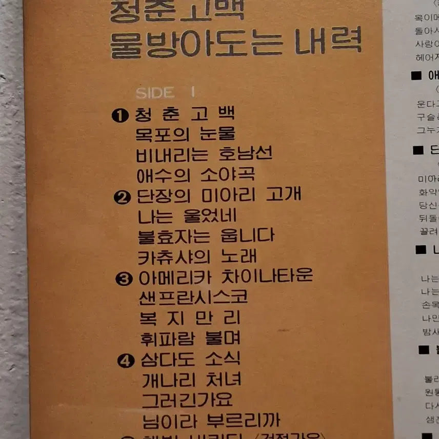 [BUNJANG] Kim Yeon-ja 3rd Album LP Near Mint / 김연자 3집.LP 니어민트