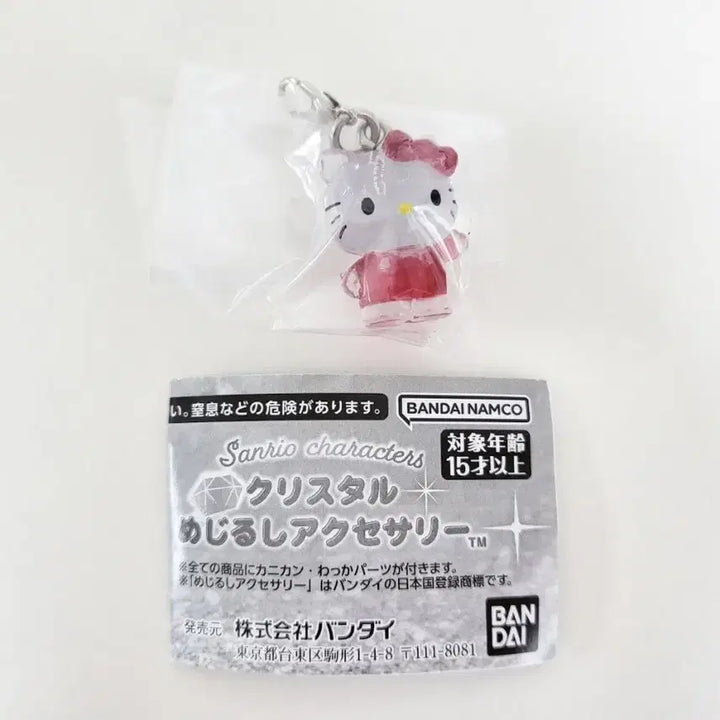[BUNJANG] Sanrio Hello Kitty Crystal Medallion Charm Keychain Gacha / 산리오 크리스탈 메지루시 키티 키링 가챠