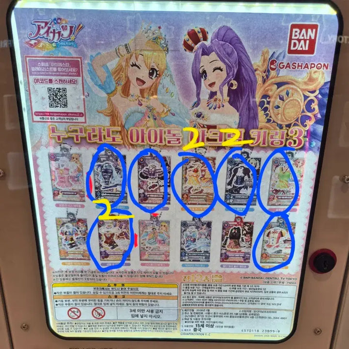 [BUNJANG] Aikatsu! Anyone Can Be an Idol Acrylic Keychain Series 3 / 아이카츠(아이엠스타) 가샤폰 누구라도 아이돌 아크릴 키링 3탄 대량판매