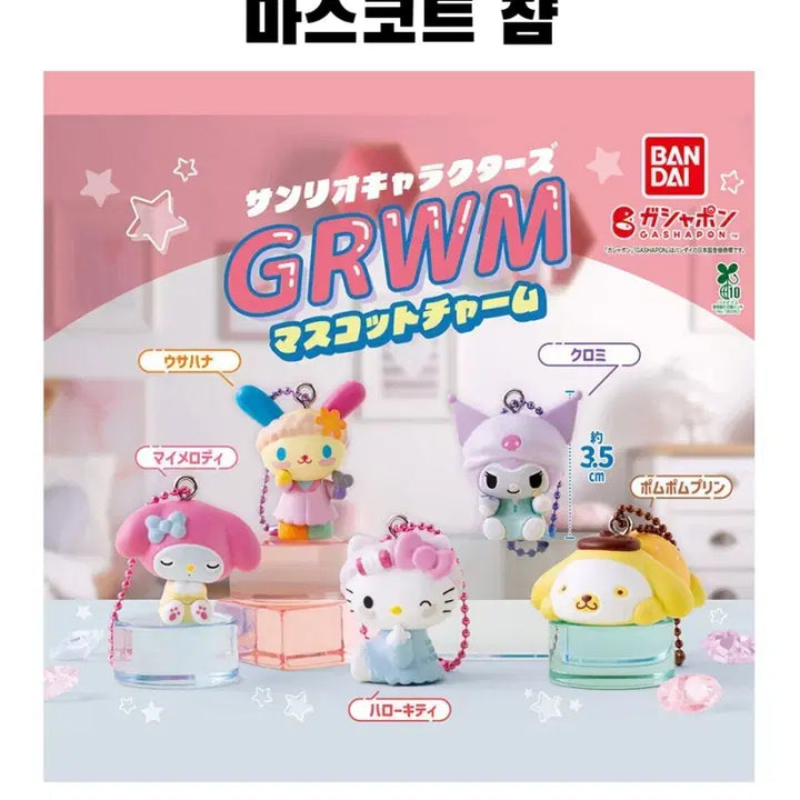 [BUNJANG] Sanrio GRWM Usahana Figure Gacha / 산리오 GRWM 겟레디윗미 피규어 가챠 우사하나(새상품)