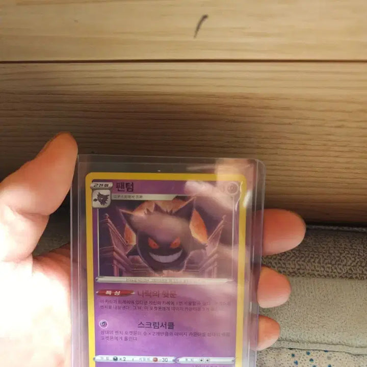 [BUNJANG] Pokemon Card Phantom / 포켓몬카드  팬텀