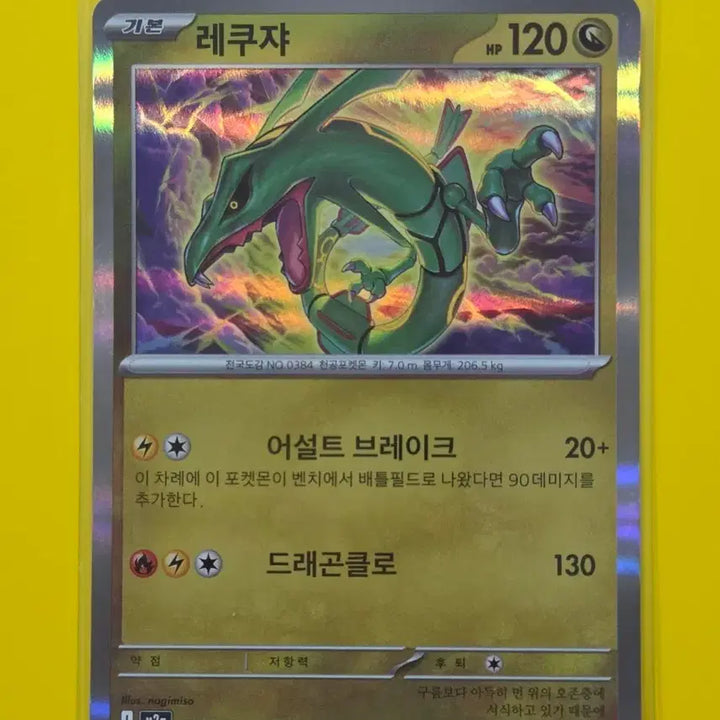 [BUNJANG] Rayquaza M2A 127/193 Pokemon Card / 포켓몬카드 m2a 레쿠쟈 127/193 일반카드