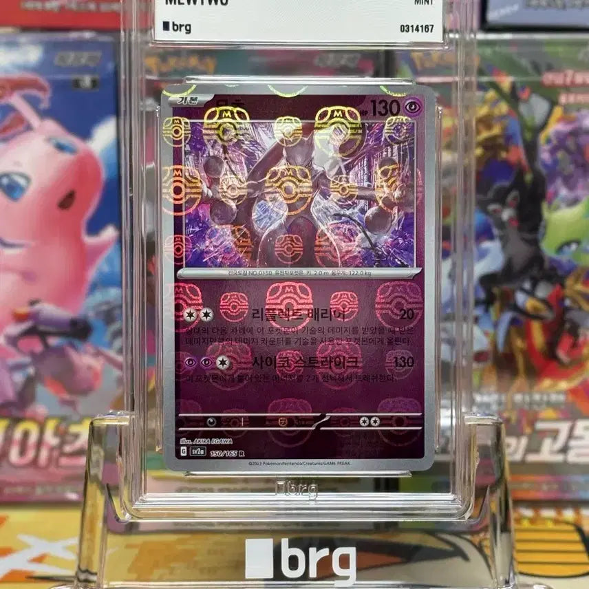 [BUNJANG] Pokemon Card Mewtwo Master Ball Holo BRG 9 / 포켓몬카드 brg9 뮤츠 마스타볼 HOLO